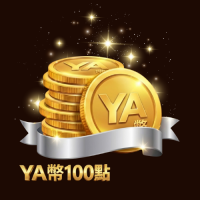 YA幣 100點