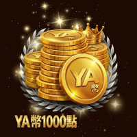 YA幣 1000點